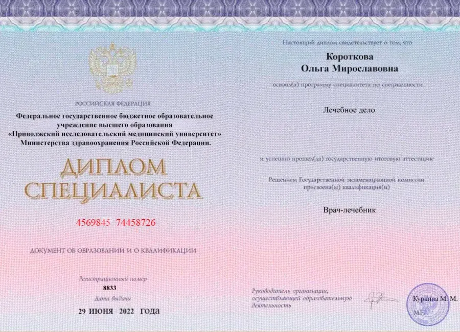 Диплом психиатра-нарколога Коротковой Ольги Мирославовны Диплом врача Коротковой Ольги Мирославовны